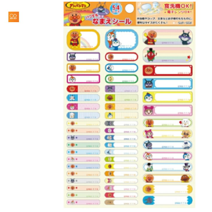 【それいけアンパンマン いつでもなまえシール】 食洗器・電子レンジ対応 幼稚園 保育園 学校 お弁当 ..