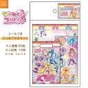 キミとアイドルプリキュア シール付ミニおてがみセット ミニ便箋20枚 ミニ封筒10枚 シール かわいい ありがとう プレゼントに添えて 文房具 サンスター文具