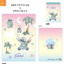 ステッチ A4クリアファイル ミニメモ 2点セット 文房具 学校 事務用品 勉強 かわいい サンスター文具