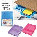 クツワ おどうぐばこ 学校机にぴったり A4 B5 透明フタ 中が見やすい 仕切り 物の仕分けしやすい 小学生 プラスチック 名前シールつき 取ってがついてるのでフタをしたら移動もラクラク 入学準備 文房具 ピンク ブルー パープル