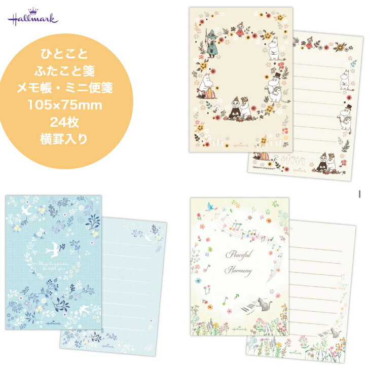 ひとことふたこと箋 メモ帳 ミニ便