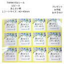 THANK YOUシール ありがとうございました お礼 おすそわけ お土産 お手紙 ブルーのお花 あじさい ラッピング 12ピース 涼しげ 文房具