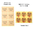 ギフトシール 個包装 THANK YOU サンキューシール 3×3cm 30個 お礼 プレゼント おすそ分け お手紙 ラッピング 文房具