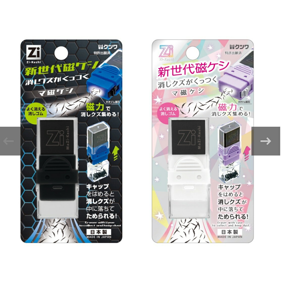 【マ磁ケシ】 消しゴム 新世代 消しくずが飛び散らない 人気 消しくずが磁石で集められる SNSで話題 クツワ 学校 オフィス用品 文房具