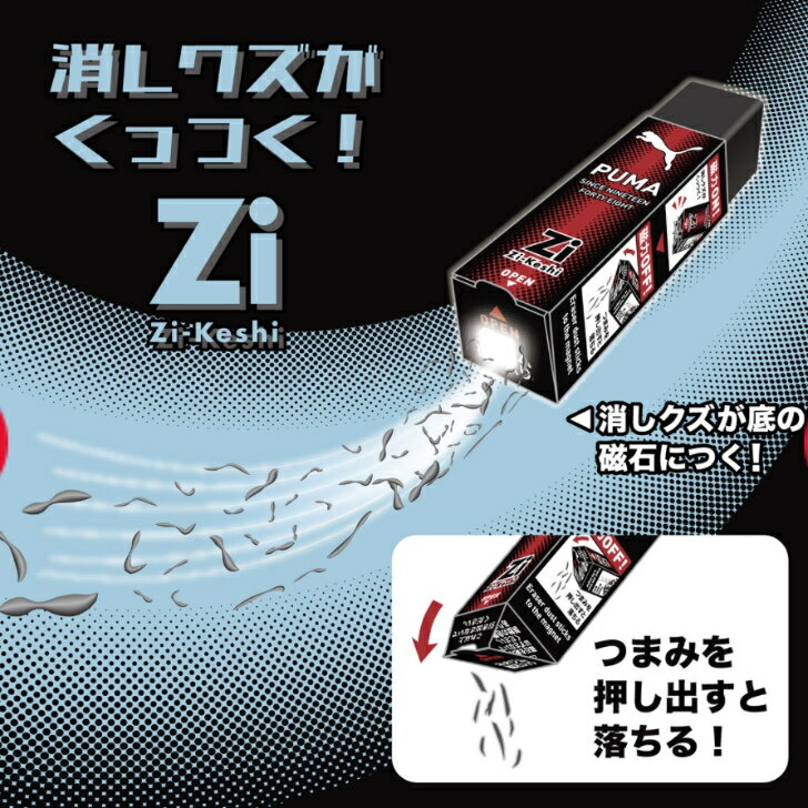 磁ケシ PUMA 消しゴム 新世代 消しくずが飛び散らない 人気 消しくずが磁石で集められる SNSで話題 クツワ 学校 オフィス用品 文房具