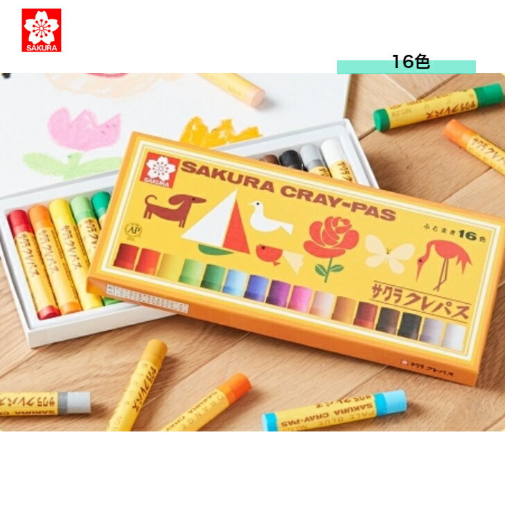 サクラクレパス 太巻 16色 幼稚園 保育園 小学校 ぬりえ 絵 文房具