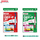 ゼブラ チェックペン アルファー セット ペン テスト対策 暗記 受験 資格取得 学生 中学校 高校 大学生 紙の裏面にじみにくい新しいインクを採用 文房具