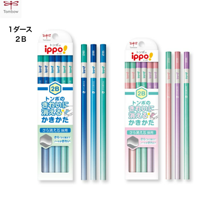 トンボ かきかた鉛筆 IPPO 6角軸 きれいに消える芯採用 1ダース 2B 小学校 小学生 入学準備 文房具 パステルカラー かわいい ラメつきグラデーション軸