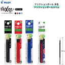 パイロット フリクション ボールスリム用 多色用 替芯 3本セット0.5mm LFBTRF30EF 黒 赤 青 事務作業 学校 文房具