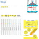 パイロット キレーナ 蛍光ペン まっすぐきれいな線がひける「キチントガイド」機能 筆跡がにじみにくい 速乾顔料インキ 学校 事務用品 受験勉強 資格取得 文房具