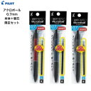 【在庫限り】パイロット アクロボール 本体+替芯1本セット 0.7mm 黒 なめらかインキ 握りやすいラバーグリップ 事務用品 学校 文房具