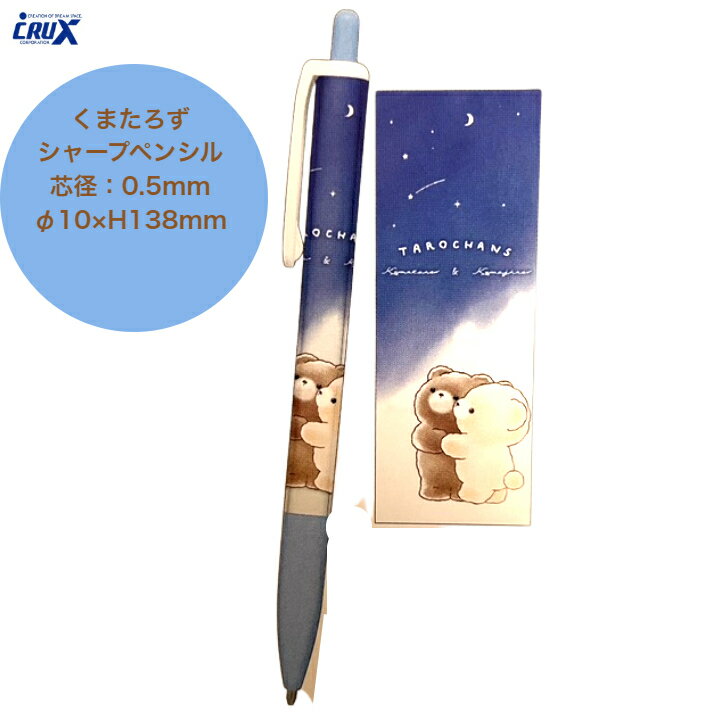 楽天市場】くまのがっこう（シャープペンシル｜筆記具）：文房具・事務
