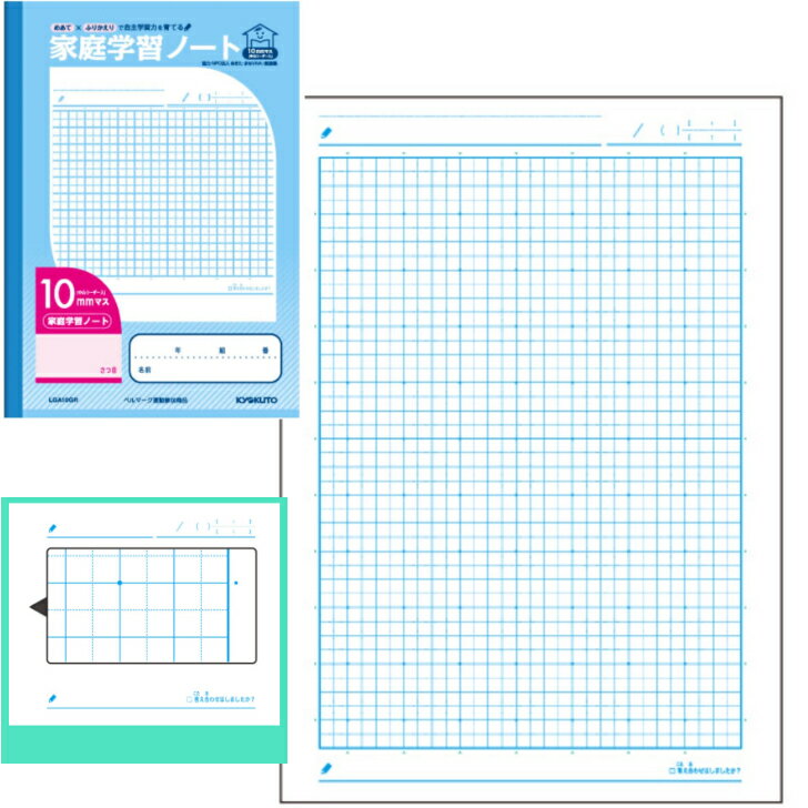 キョウトク 家庭学習ノート B5 10mmマス 中心リーダー入り 日本ノート 小学4年生 小学校 学習帳 文房具
