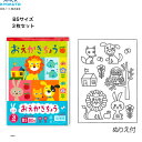 日本ノート おえかきちょう B5 3冊 おまとめ買い 無地 ぬりえつき 80枚 おこさま 小学生 糊綴じ キョクトウ 文房具