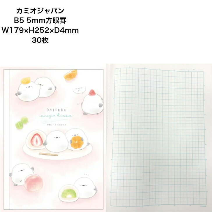カミオジャパン シマエナガ 5mm方眼ノート だいふくエナガ 30枚 かわいい 小学校 学習帳 算数 国語 文房具