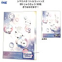 シマエナガ リトルコットンズ B5 じゆうちょう 自由帳 きりはなせる 表紙に間違え探し・心理テストつき 小学校 中学校 学習帳 文房具 クラックス