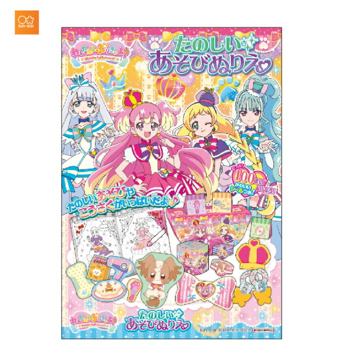 わんだふる プリキュア たのしいぬりえあそび 工作・シールあそびなど たっぷりあそべる 32ページ かわいい 人気 シール1枚