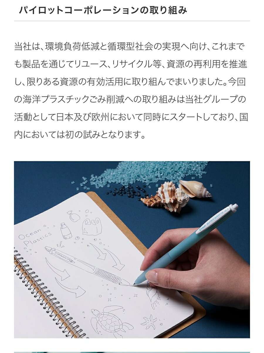 スーパーグリップG ボールペン PILOT 進化したグリップ 握りやすい 書き心地なめらか 海洋プラスチック使用 環境にもやさしい スタッフおすすめ