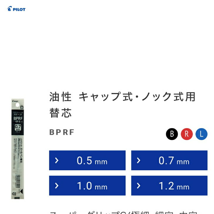 【パイロット キャップ式 ノック式