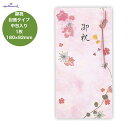 ホールマーク 御祝 封筒 中包いり 1枚 ピンク お花 かわいい 押し花 180×92mm 文房具