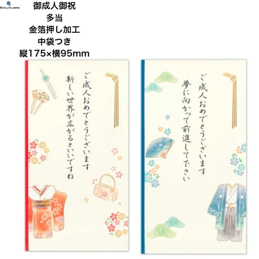 エヌビー社 御成人祝 多当 ご祝儀袋 金箔押し加工 かわいい 縦175×横95mm 文房具 エヌビー社 御成人祝 多当 ご祝儀袋 金箔押し加工 かわいい 縦175×横95mm 文房具
