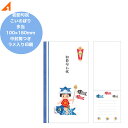 初節句祝 こいのぼり 多当 中袋つき ラメ入り印刷 100×180mm メッセージ欄あり 男の子 端午の節句 文房具 アクティブコーポレーション