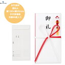 水引金封 御礼A 紅白5本線 中袋入り シンプル 丁寧 お礼 感謝 和紙 高級感 文房具 エヌビー社