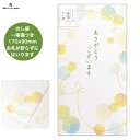 ふわり のし袋 万円袋 水玉 一筆箋入り オトナ かわいい ありがとうございます おしゃれ お礼 ほんの気持ち こころばかり 2枚入りお礼 こころづけ クリスタルラメ エヌビー社 文房具