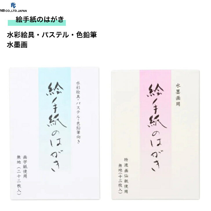 絵手紙のはがき画学紙画仙紙水墨画水...