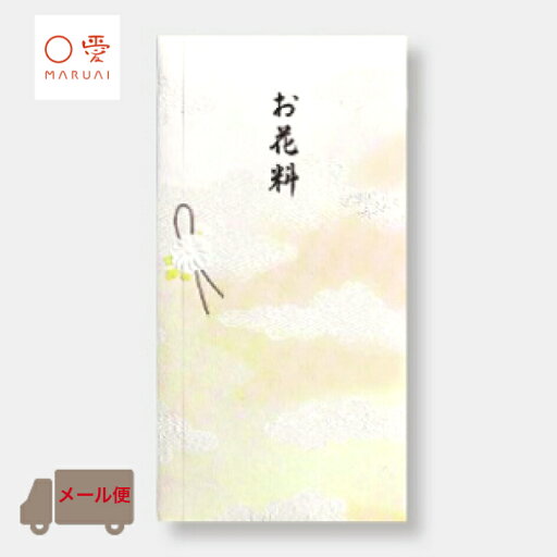 お花料 弔事 法事 お悔み キリスト教式会葬 お通夜 お葬式 葬儀 不祝儀袋 香典袋 冠婚葬祭 マルアイ 緑のかたち お花料 弔事 法事 お悔み キリスト教式会葬 お通夜 お葬式 葬儀 不祝儀袋 香典袋 冠婚葬祭 マルアイ 緑のかたち