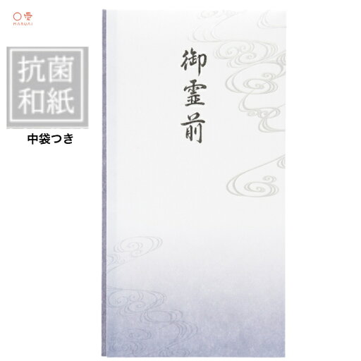 御霊前 抗菌和紙 多当 PノG-291 お悔み 冠婚葬祭 お葬式 香典袋 マルアイ 文房具 御霊前 抗菌和紙 多当 PノG-291 お悔み 冠婚葬祭 お葬式 香典袋 マルアイ 文房具