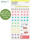 ミドリカンパニー カレンダーシール M グラデーション柄 日にちの上から貼って予定を管理 予定の色分け 家族で色分け スケジュール管理 リングタイプのカレンダーに取り付けられる 文房具