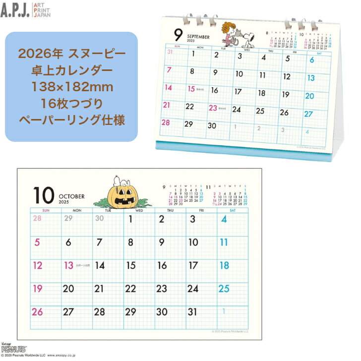 2026年 卓上カレンダー スヌーピー PEANUTS 138×182mm スケジュール ペーパーリング仕様 16枚つづり 文..