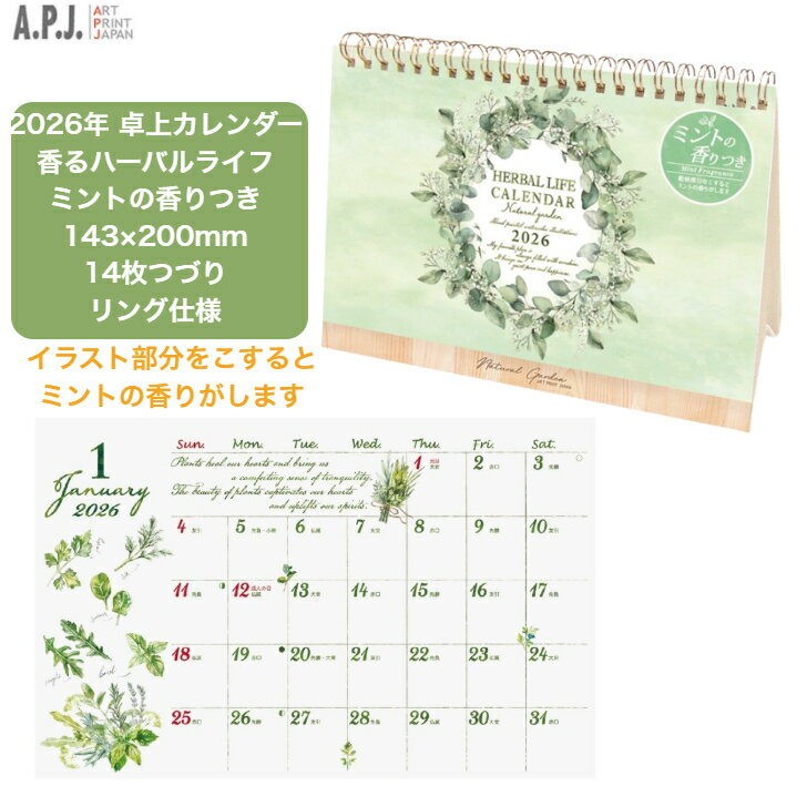 2026年 卓上カレンダー 香るハーバルライフ スケジュール ミントの香り付き 143×200mm 14枚つづり リン..