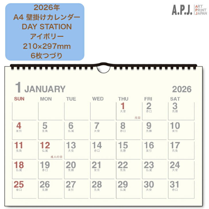 2026年 A4 壁掛けカレンダー アイボリー DAY STATION スケジュール 6枚つづり リング仕様 シンプル 事務用品 文房具 アートプリントジャパン