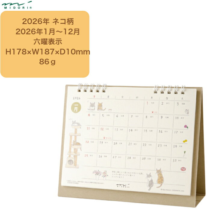 2026年 卓上カレンダーM ネコ柄 六曜表示 スケジュール かわいい 86g 文房具 ミドリカンパニーのサムネイル