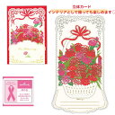母の日 グリーティングカード 贈り物 母の日カード いつもありがとう お母さん 感謝 気持ちを込めて 立体カード 立体 レザーカット 繊細 だいすきなお母さんへ グリーティングカード ホールマーク 文房具