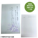 喪中はがき 既製品 私製ハガキ 10枚 弔事用切手を貼り投函 文房具 山櫻