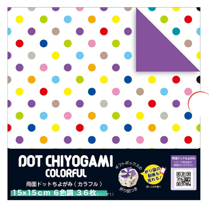 ショウワノート 両面ドットちよがみ おりがみ 15cm 6柄 36枚 ギフトボックスの折り図つき 幼稚園 保育園 小学校 文房具