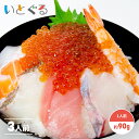 海鮮丼 レギュラーサイズ 3パック 1個90g×3パック 3人前 海鮮丼セット 冷凍 魚 真空パック ギフト 刺身セット 海鮮丼の具 どんぶりの具 丼の具 海鮮どんぶり 切り身 真鯛 かんぱち サーモン いくら 本鮪 冷凍海鮮 海鮮ギフトセット プレゼント 福岡 糸島 送料無料