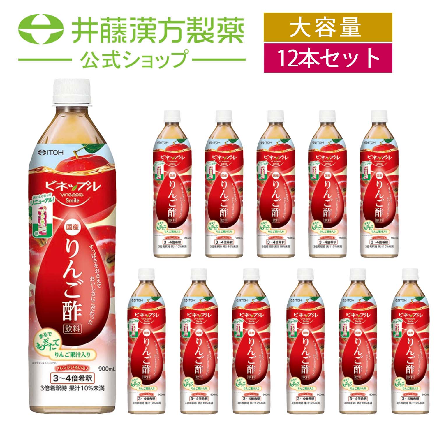 【お得なケース販売（12本入り）！】ビネップルスマイル りんご酢飲料 900ml 国産りんご入り 3~4倍希釈