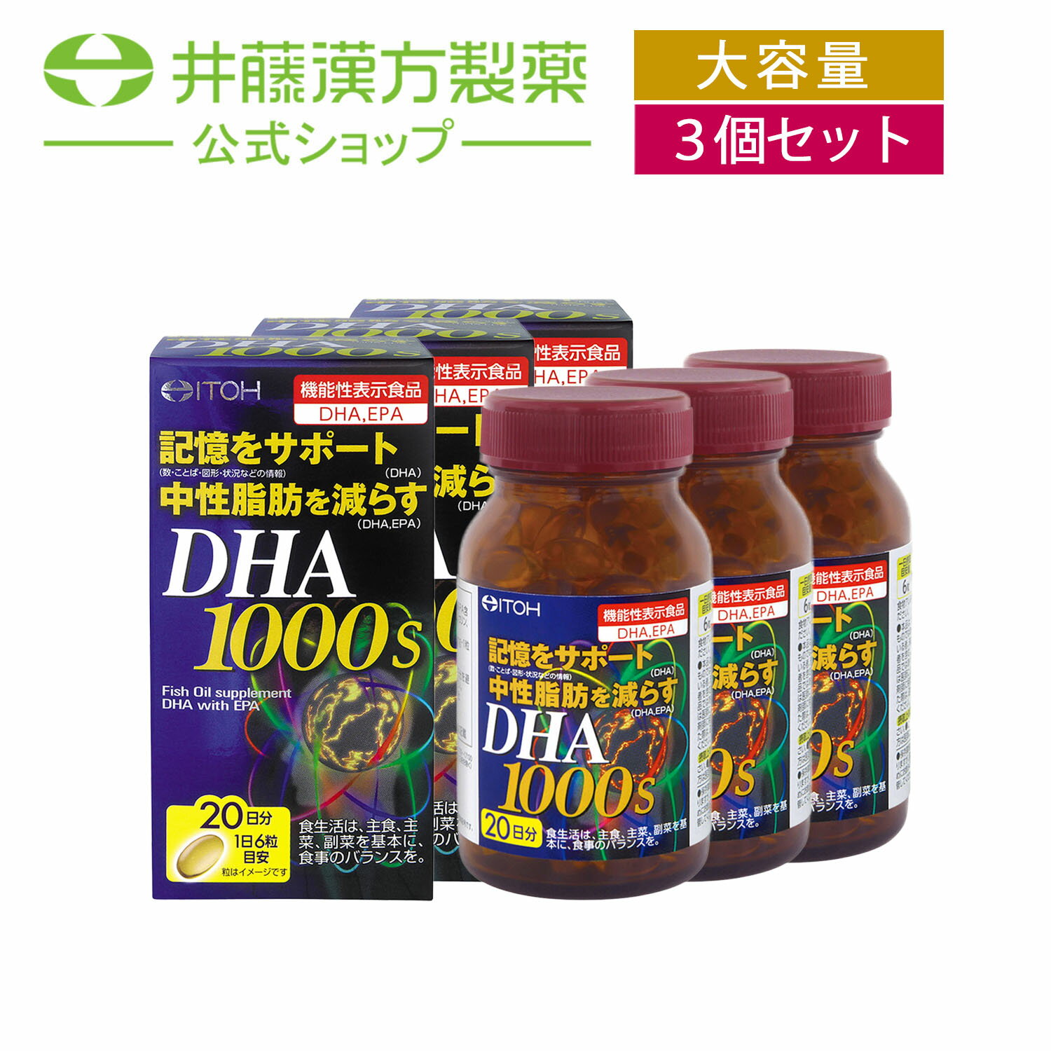 【お得な3個セット】DHA1000S(ディーエイチエー1000エス)20日分120粒[機能性表示食品] オメガ3 フィッシュオイル