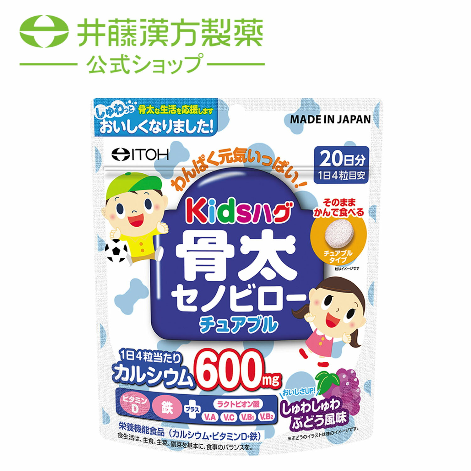 【訳あり品ポイント20倍】【賞味期限2024年10月18日】キッズハグ　骨太セノビロー　チュアブル 1