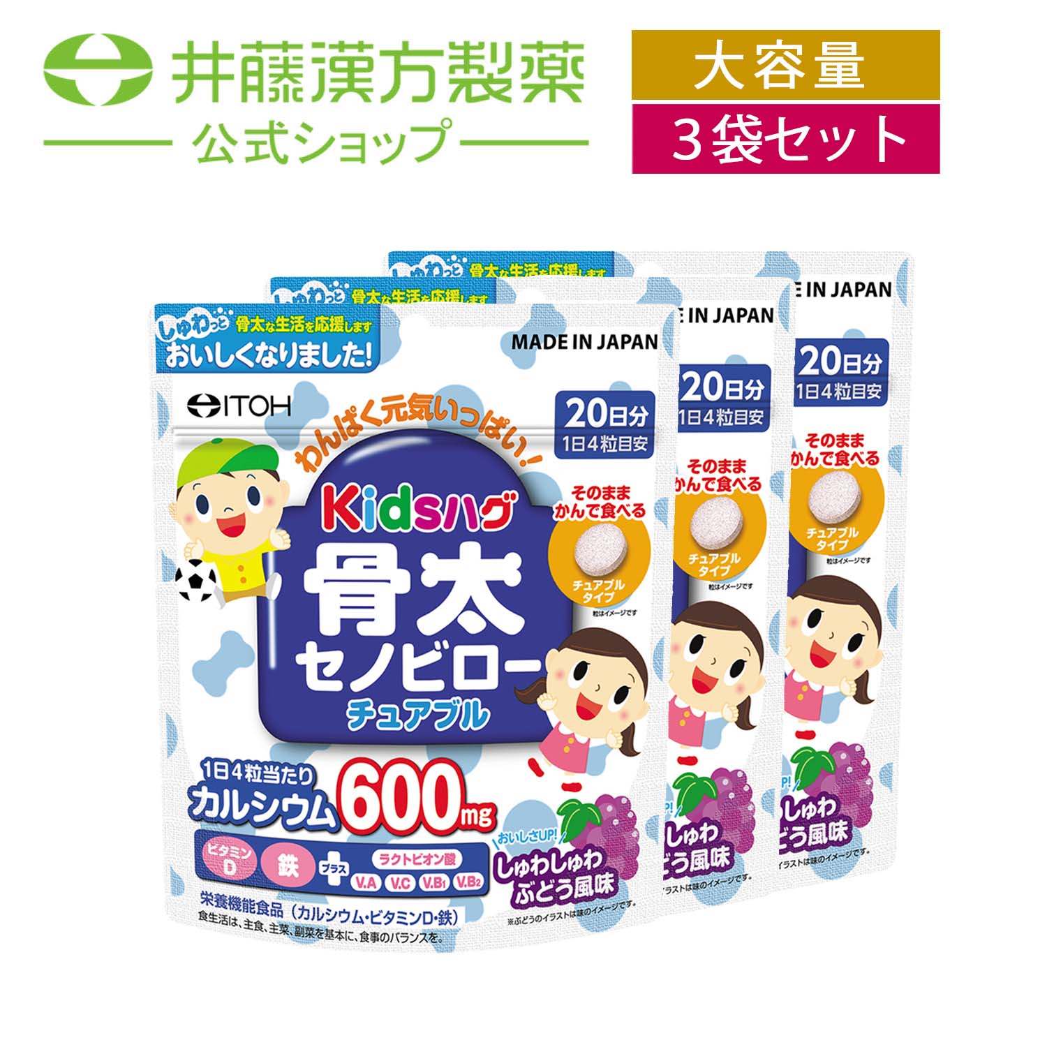 【訳あり品ポイント20倍】【賞味期限2024年12月12日】【お得な3個セット】キッズハグ　骨太セノビロー　チュアブル