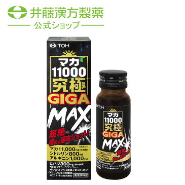 マカ11000究極GIGA MAX 50ml