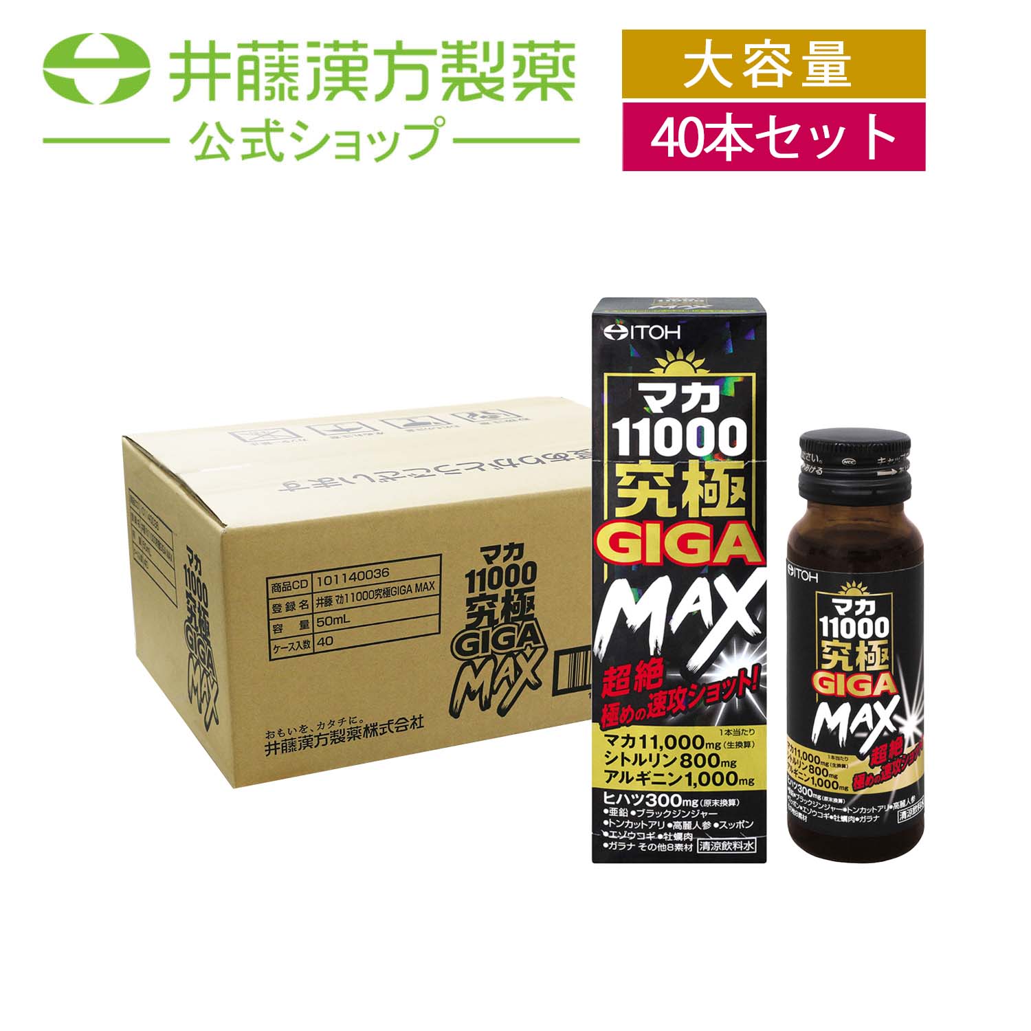 【お得なケース販売】マカ11000 究極ギガマックス 1日分 50mL (GIGA MAX パワフル 究極ドリンク) シトルリン アルギニン ヒハツ 亜鉛 ブラックジンジャー マカドリンク