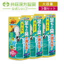 【お得な3個セット】足もと臭 対策専用パウダー クリアシストスエット 靴 足 足もと用消臭パウダー