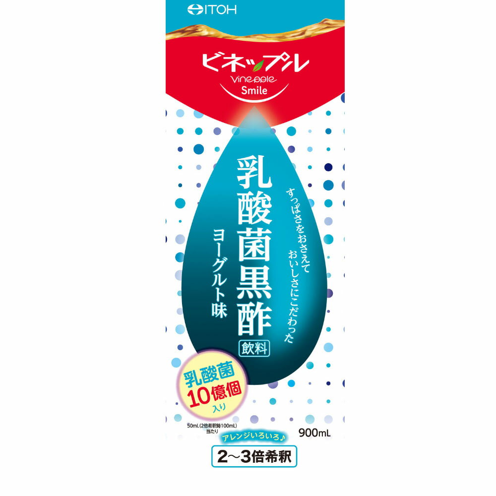 【お得な3本セット！】ビネップルスマイル　乳酸菌黒酢飲料 900ml（2〜3倍希釈）