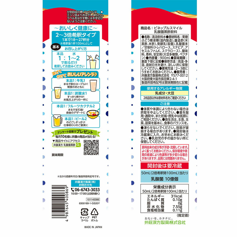 ビネップルスマイルりんご酢飲料(3~4倍希釈)