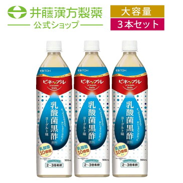 【お得な3本セット！】ビネップルスマイル　乳酸菌黒酢飲料 900ml（2〜3倍希釈）